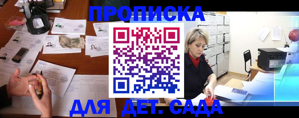 прописка штамп в Салавате