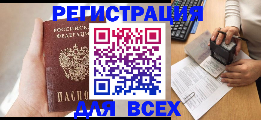 прописка 2025 в Салавате