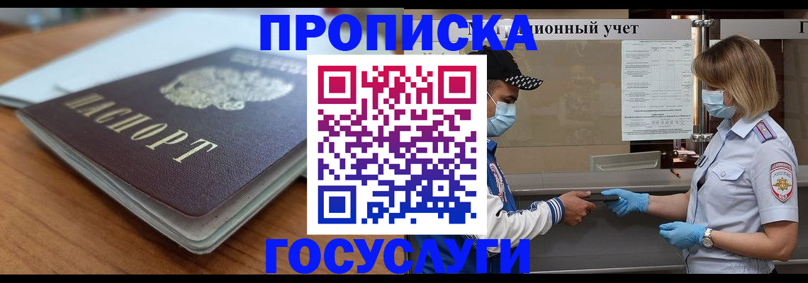 прописка гарантия в Салавате